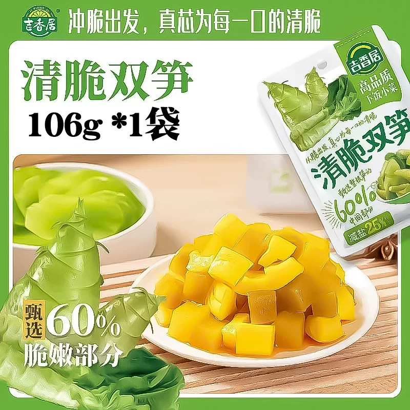 Bamboo Lettuce Pickled Vegetables *1 Bag 106 g