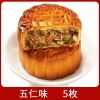 Five Nuts Mooncake 500 g