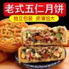 Vintage Five Nut Mooncake 475 g
