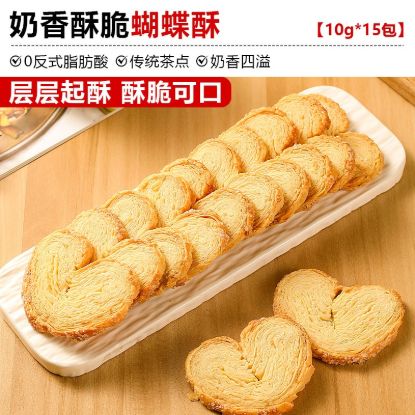 15 packs of delicious butterfly pastry 150 g