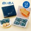 ISHIYA  White Chocolate Cookies 12pcs 1 box
