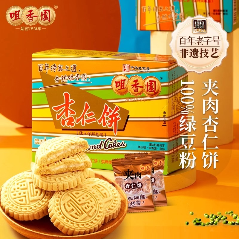 Juxiangyuan Signature Meat-Filled Almond Cookies 120 g