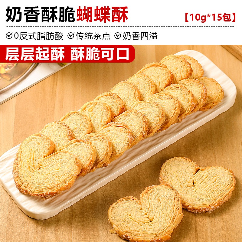 15 packs of delicious butterfly pastry 150 g